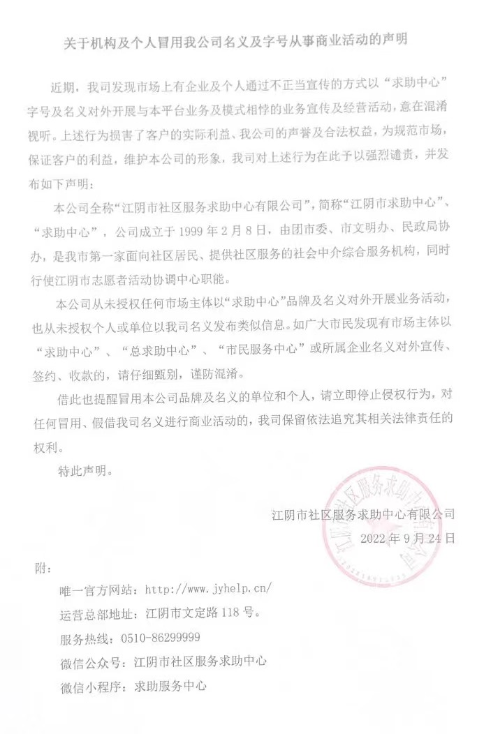 关于机构及个人冒用我公司名义及字号从事商业活动的声明